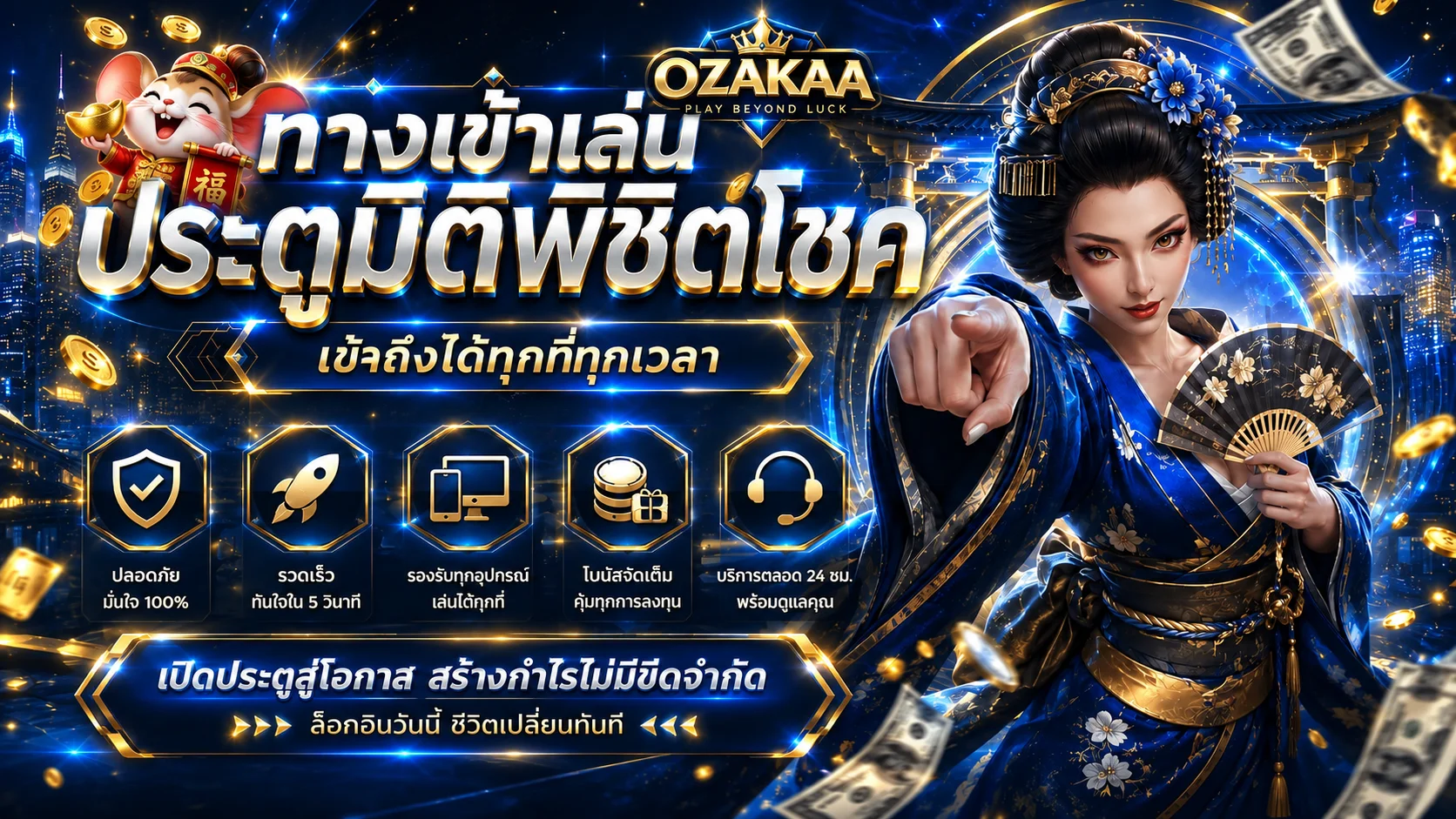 OZAKAA สล็อตออนไลน์พร้อมตัวละครเกมและธีมสีน้ำเงินทอง